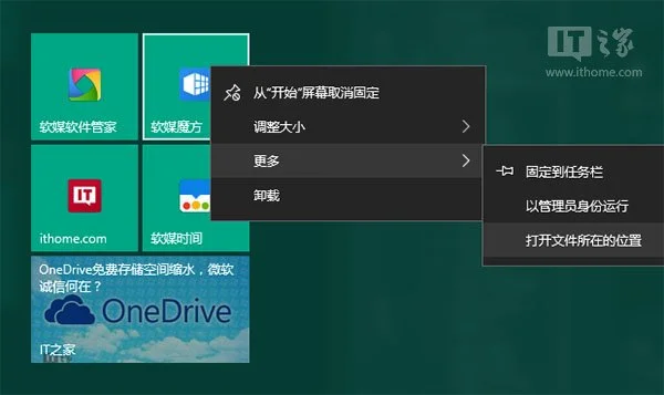 Win10自定义开始菜单磁贴背景颜色