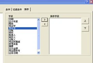 金蝶单机版凭证排序
