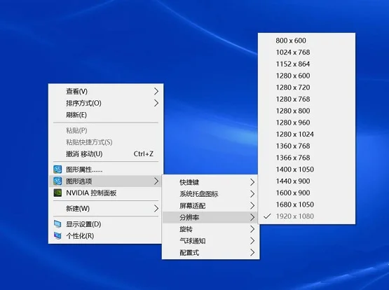 Win10实际分辨率与设置分辨率不一