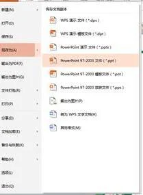 用wps把ppt保存为格式 | wps中把pp
