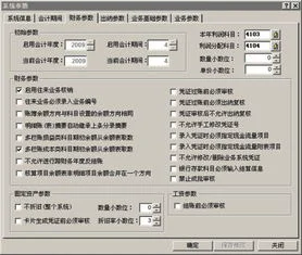 金蝶KIS专业版会计期间修改 | 如何