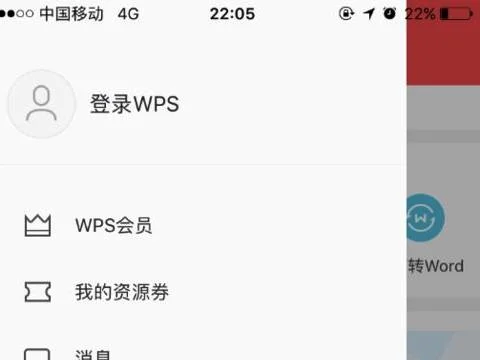 wps如何设置指纹解锁