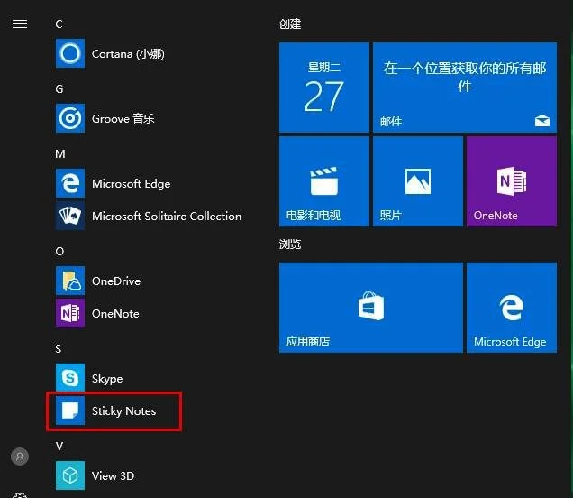 Win10便签纸在哪里打开？ | win10便