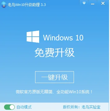 Windows10升级工具简单升级Win10系