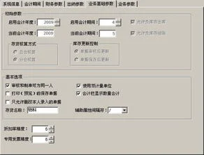 金蝶KIS专业版会计期间修改