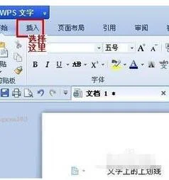 wps中添加一条线 | 在WPSword文档