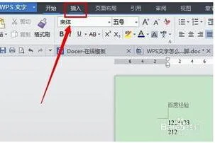 wps文档中如何设置页眉