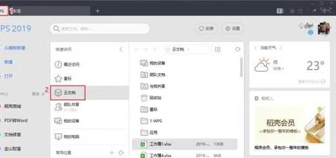 如何删除wps网盘中的文件