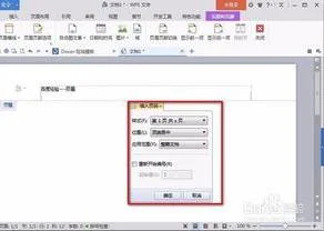 wps如何给部分页添加页眉