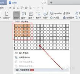 wps如何合并文档表格