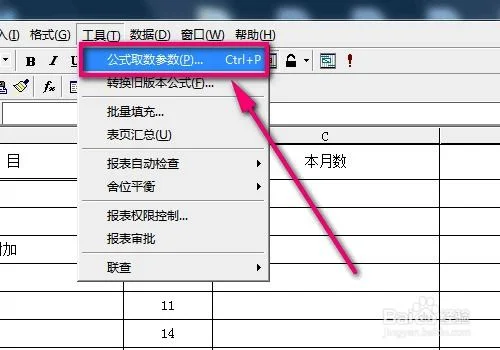 金蝶软件报表属性怎么加月份 | 在金碟KIS标准版中怎么引入会计报表?