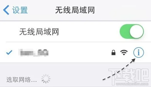 苹果手机WiFi无线网络管理