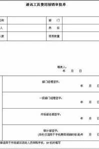 如何用wps制作费用报销审批单