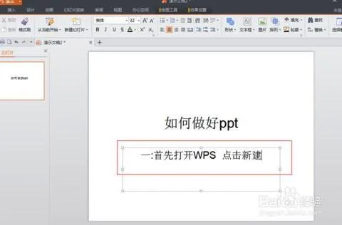 wps的ppt换制作频 | WPSPPT转换视
