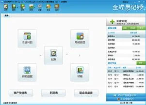金蝶财务软件易记账价格