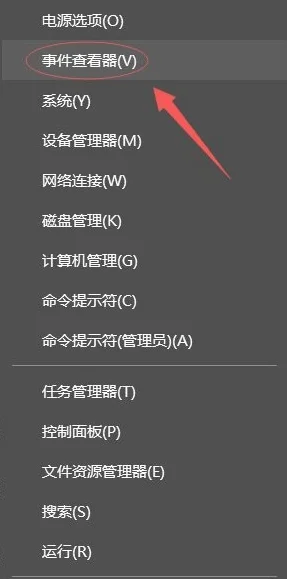 Win10怎么使用事件查看器查看错误