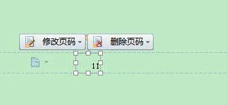 wps如何将页脚中的数字上移