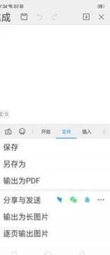 把wps的文件存到手机文件管理 | wp