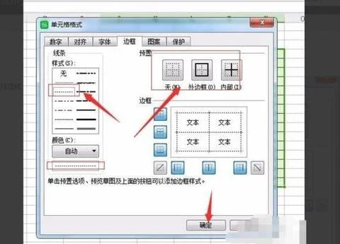 在WPS表格中间设置虚线 | WPS表格中虚线设置