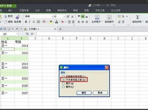 wps表格删除指定 | WPS去掉指定内