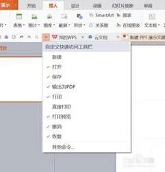 wps中添加到快速访问工具ppt | ppt