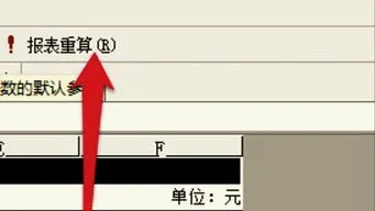 金蝶财务报表设置公式如何提取