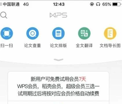 如何通过手机wps更换文件名