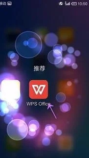 手机版wps制作特效动画 | 手机WPS