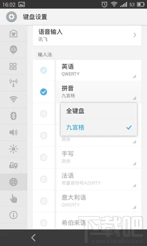 魅族Flyme切换九宫格输入法