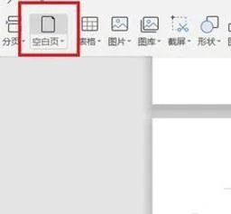 wps中如何在第一页前面增加一页空白页