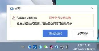 如何在wps中取消和电脑同步