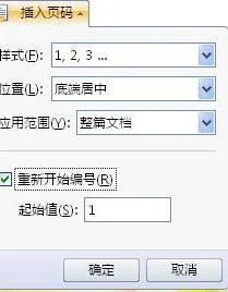 手机wps如何从第四页开始设置页码