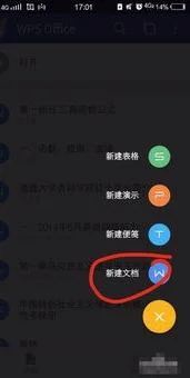 Wps手机版如何悬浮