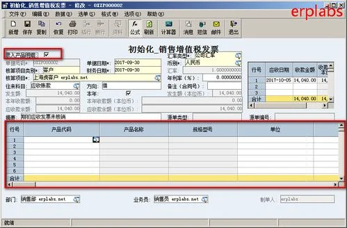 金蝶应收应付款初始录入 | 金蝶系