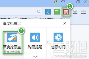 百度浏览器百度抢票宝