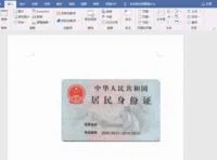 wps把身份证打印出来 | 电脑上wps