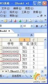 在wps表格中如何使序号按顺序排列