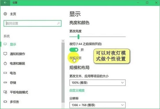 Win10夜灯模式怎样设置？▏Win10夜灯