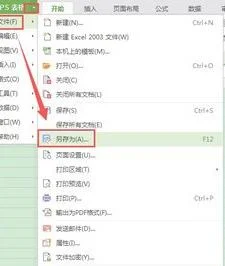 wps文档如何批量另存为