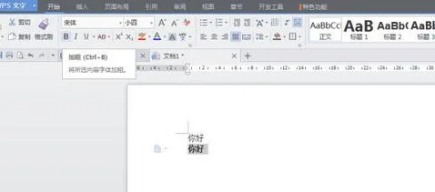 wpsoffice如何将字体变粗