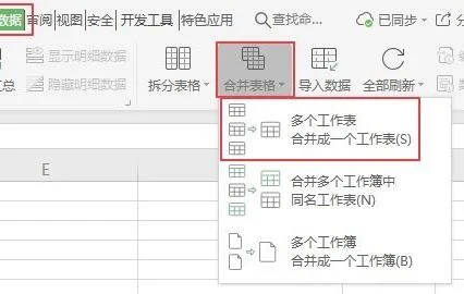 将wps表格sheet合并 | 将wps表格中