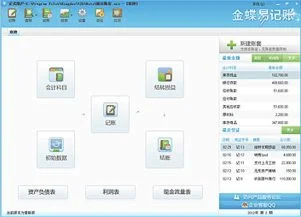 金蝶财务软件易记账价格 | 金蝶财
