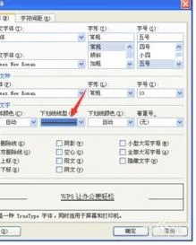 wps如何自由添加下划线