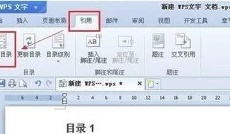 wps如何形成录播课