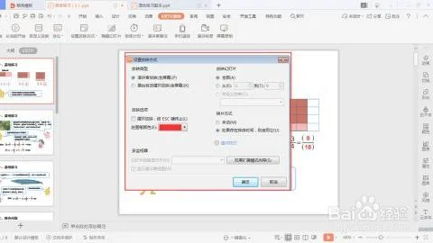 wpsppt自动放映 | wps演示自动播放