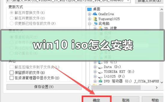 win10 iso怎么安装win10 iso镜像文件的安装方法