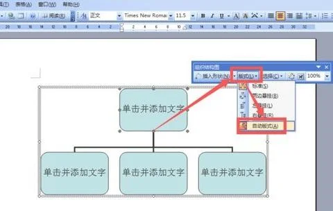 wps组织结构图大小如何修改