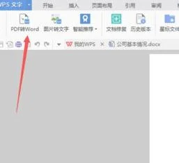 wps如何隐藏和再现pdf文字