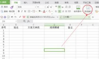 wps在表格里打好几行字 | wps表格在一行中打多行文字