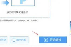 wps中把转换成excel | wps将转为excel表格